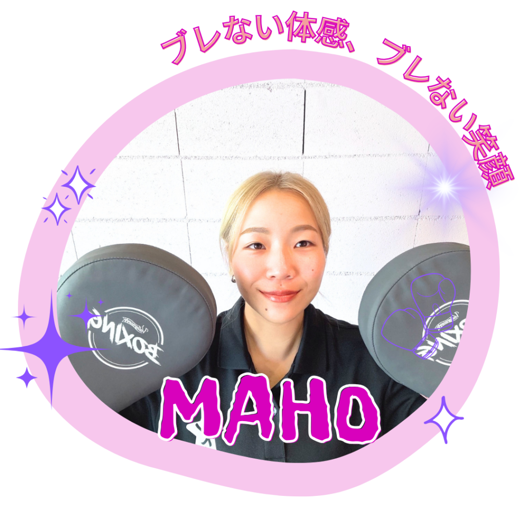 スタッフ MAHO